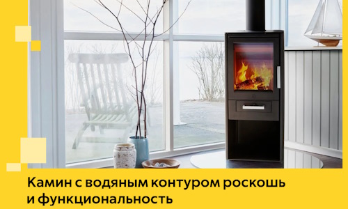 Камин с водяным контуром роскошь и функциональность в Геленджике